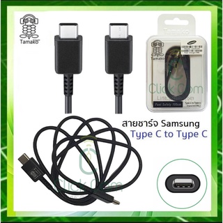 สายชาร์จ Tamako Type-c to Type-c USB ยาว 1.20 เมตร