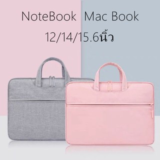 กระเป๋าโน๊ตบุ๊ค laptop bag macbook notebook12/14/15.6นิว case ซองแมคบุ๊ค ซองโน๊ตบุ๊ค กันน้ำ กันกระแทก กันรอยขีดข่วน