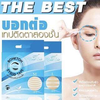 Bohktoh Eyelid Tape บอกต่อเทปติดตาสองชั้น