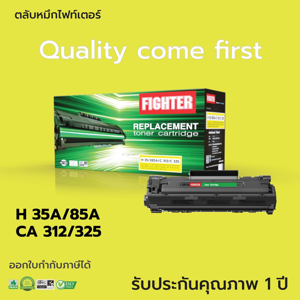 หมึก-hp-35a-hp-85a-หมึก-fighter-เครื่องพิมพ์-hp-laser-p1102w-m1212nf-ออกใบกำกับภาษีไปพร้อมกับสินค้า-ส่งเร็ว