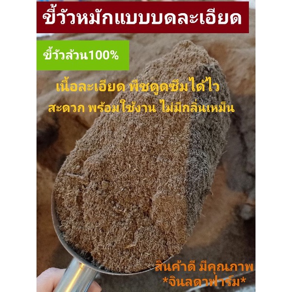 ขี้วัวออแกนิค-หมักemแบบบดละเอียด