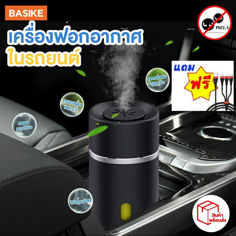 basikeเครื่องฟอกอากาศในรถ-car-air-purifier-pm2-5-กำจัดฝุ่น-ควันและกลิ่น-ฟอกอากาศในรถ-เครื่องกรองอากาศ-แท้100-สีดำ