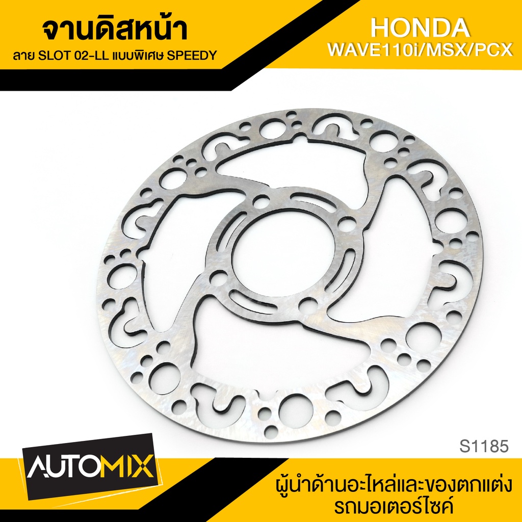 จานดิส-ดิสเบรคหน้า-สำหรับ-honda-wave110i-msx-pcx-อะไหล่รถมอไซค์-ของแต่รถมอไซค์-s1184-85