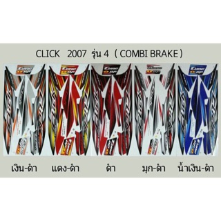สติ๊กเกอร์คลิก (CLiCK 2007 รุ่น4 รุ่นคาร์บูร (combi brake)