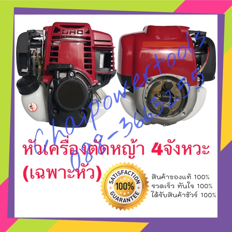 เครื่องตัดหญ้า-4จังหวะ-เฉพาะหัวเครื่อง