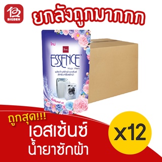 ภาพหน้าปกสินค้า[ยกลัง 12 ถุง] Essence เอสเซ้นซ์ น้ำยาซักผ้า สำหรับเครื่องซักผ้า เมจิกวอช (กลิ่นหอมใหม่) ขนาด 700 มล. ที่เกี่ยวข้อง