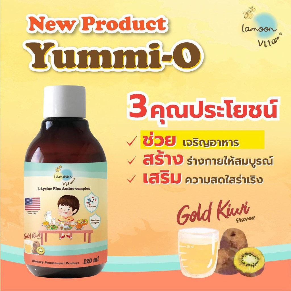 lamoon-yummi-o-lysine-amino-complex-วิตามินที่จะช่วยเจริญอาหาร-ทำให้กินเก่ง-exp-3-2025