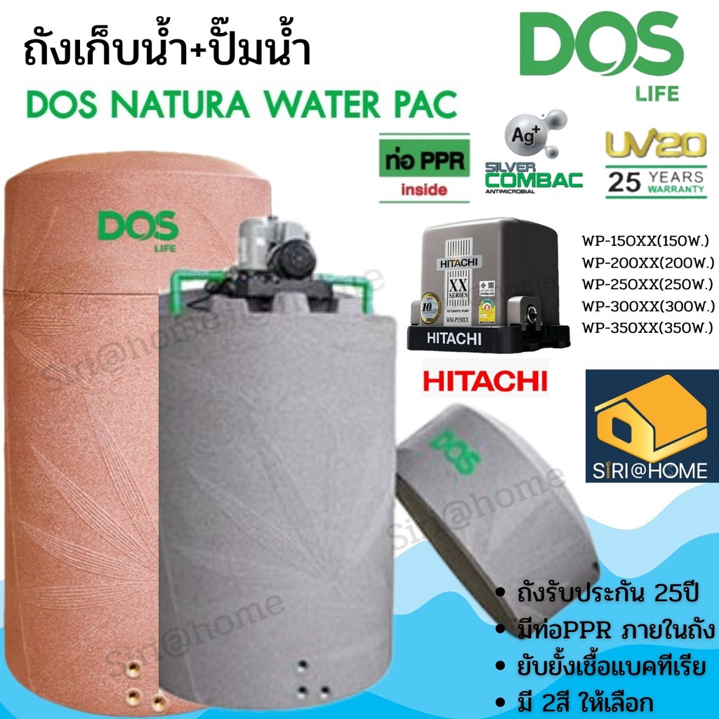 พร้อมติดตั้ง-water-pac-dos-ถังเก็บน้ำบนดิน-700-ลิตร-1000-ลิตร-ปั๊มฮิตาชิ-wm-p-ถังเก็บน้ำพร้อมปั๊ม-water-pac-natura