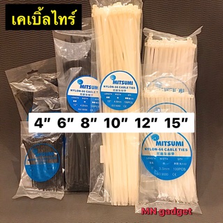 ภาพขนาดย่อของภาพหน้าปกสินค้าMITSUMI สายรัด หนวดกุ้ง cable ties เคเบิ้ลไทร์ 4,6,8,10,12,15 นิ้ว สีขาว, ดำ (หนวดกุ้ง) สายรัดไนลอน ทุกขนาด cableties จากร้าน mngadget บน Shopee ภาพที่ 1