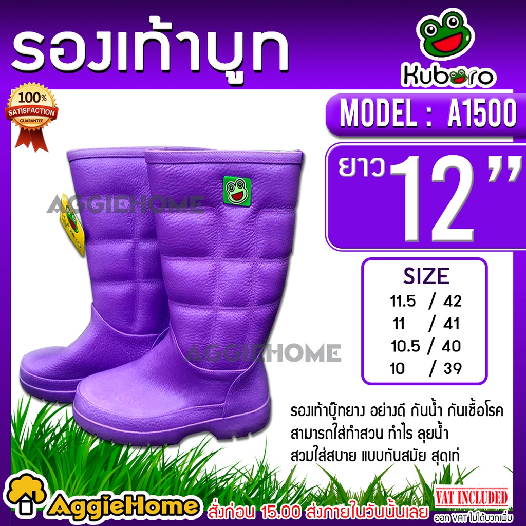 kuboro-รองเท้าบูท-สีม่วง-รุ่น-a1500-สวมใส่ในการทำเกษตรได้-และอื่นๆอีกหลากหลาย