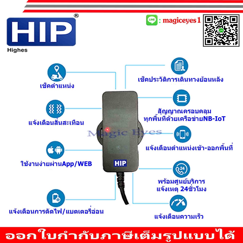HIP GPS Tracker รุ่น CMV7765 (จีพีเอส ติดตามรถ - พาหนะ ดูผ่านมือถือ ...