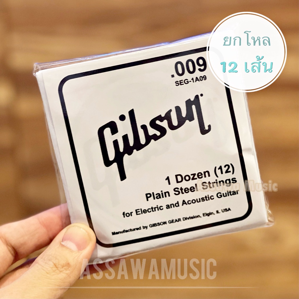 ยกโหล-12-เส้น-สายปลีก-สายกีต้าร์-สายกีต้าร์โปร่ง-และ-กีต้าร์ไฟฟ้า-gibson-กิ๊ฟสัน-แยกขาย-ยกโหล-ใช้กับ-พิณ-ได้