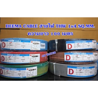 DEEMA CABLE สายไฟ THW 1x4 SQ.MM. ความยาว 100 เมตร