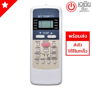 รีโมทแอร์ มีเดีย Midea รุ่น MD [มีสินค้าพร้อมส่งตลอดนะครับ]