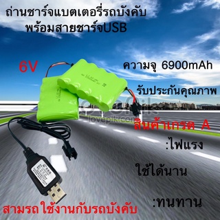 สายชาร์จแบตเตอรี่USB+ถ่านชาร์จขนาด 6vความจุ 6900mAhหัวชาร์จSM