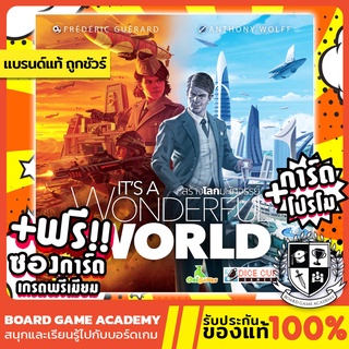 ภาพหน้าปกสินค้าIt\'s a Wonderful World สร้างโลกมหัศจรรย์ (TH) Board Game บอร์ดเกม ของแท้ ซึ่งคุณอาจชอบราคาและรีวิวของสินค้านี้