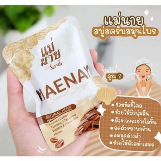 พร้อมส่ง/มีของแถม✅ 𝐌𝐚𝐞𝐧𝐚𝐲 𝐒𝐜𝐫𝐮𝐛 🌱 สครับแม่นายสูตร2 ขัดฟิน​ สมุนไพรX2 สูตรแรกว่าดีแล้ว​ สูตรนี้ปังกว่ามากก❗