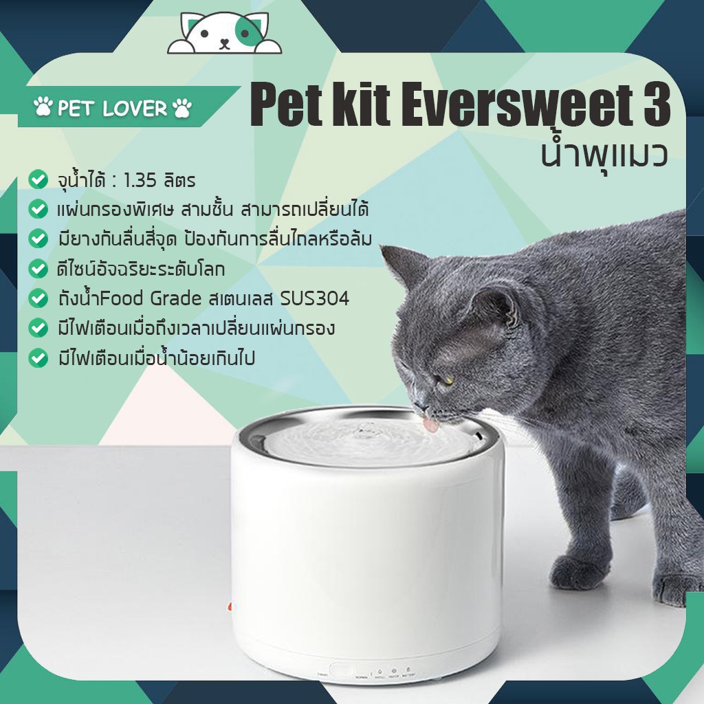 ถูกสุด-petkit-eversweet-3-รุ่น-สแตนเลส-พร้อมส่ง-น้ำพุแมว-เพ็ทคิท-รุ่น-3-ราคาถูกสุด-โกลบอล-ประกัน-1-ปี