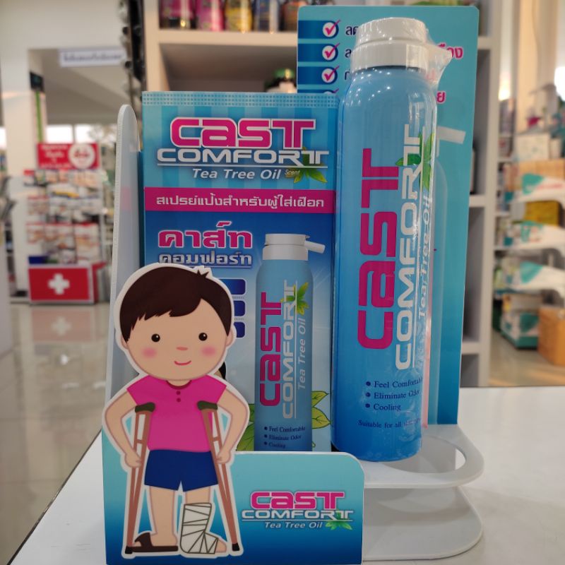 CAST COMFORT SPRAY สเปรย์ลดการคันในเฝือก ระงับกลิ่น 200ml ตรางู ...