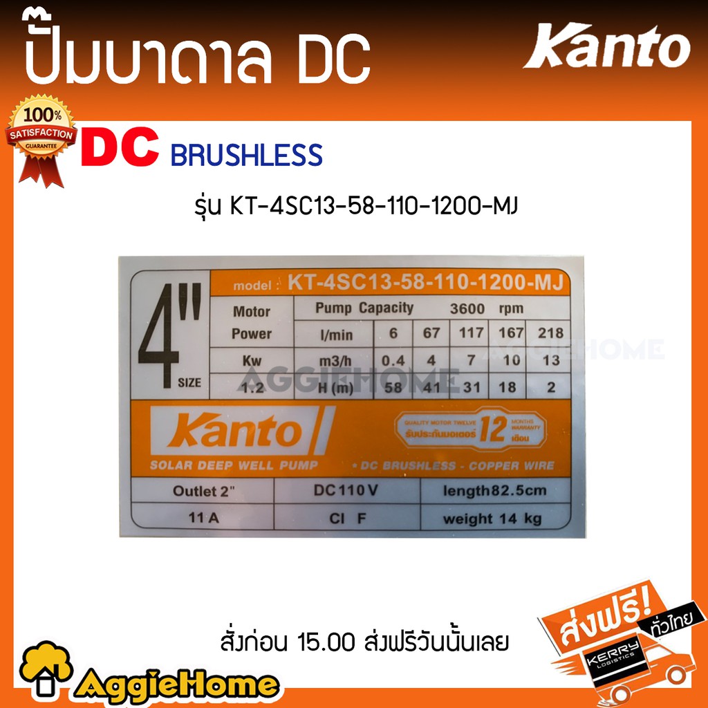 kanto-ปั๊มบาดาล-dc-รุ่น-kt-4sc13-58-110-1200-mj-1200w-ไม่รวมแผง-บาดาล-ซัมเมิส