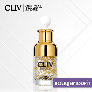 [ ลด 29% ]  CLIV Supreme 24K Gold Ampoule 50 ml. แอมพูลเกาหลี บำรุงผิวหน้า ปรับสมดุลผิว (EXP: DECEMBER 2024)