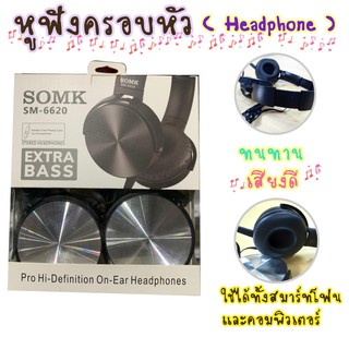 Headset headphone หูฟัง ใช้ได้ทั้งมือถือและคอม แบบครอบ เสียงดี เบสแน่น ราคา ถูกสุดๆ DI-HAPH-004