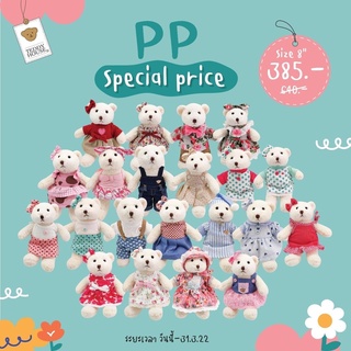 ตุ๊กตาหมี PP พร้อมชุด ขนาด 8 นิ้ว | Teddy House