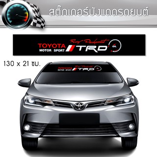 สินค้า สติ๊กเกอร์ ติดรถ โตโยต้า ทีอาร์ดี คาดกระจกบังแดด คาดหน้าบังแดด บังแดดรถยนต์ กันร้อน Toyota TRD Car Windshield Stickers
