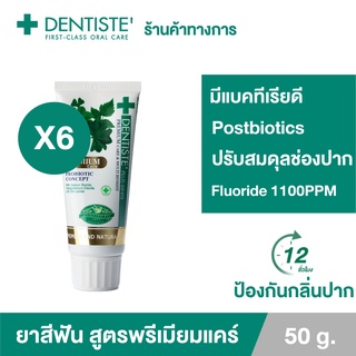 Dentiste Premium Care Toothpaste Tube ยาสีฟันสูตรพรีเมี่ยมแคร์ ปรับสมดุลแบคทีเรีย หลอดขนาด50กรัม เดนทิสเต้ (แพ็ค6ชิ้น)