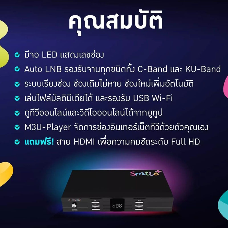 รุ่นใหม่ล่าสุด-gmmz-hd-smile-plus-กล่องทีวีรับสัญญาณดาวเทียม-รองรับ-usb-wi-fi-ดูทีวีออนไลน์และยูทูป-แถมฟรี-สาย-hdmi