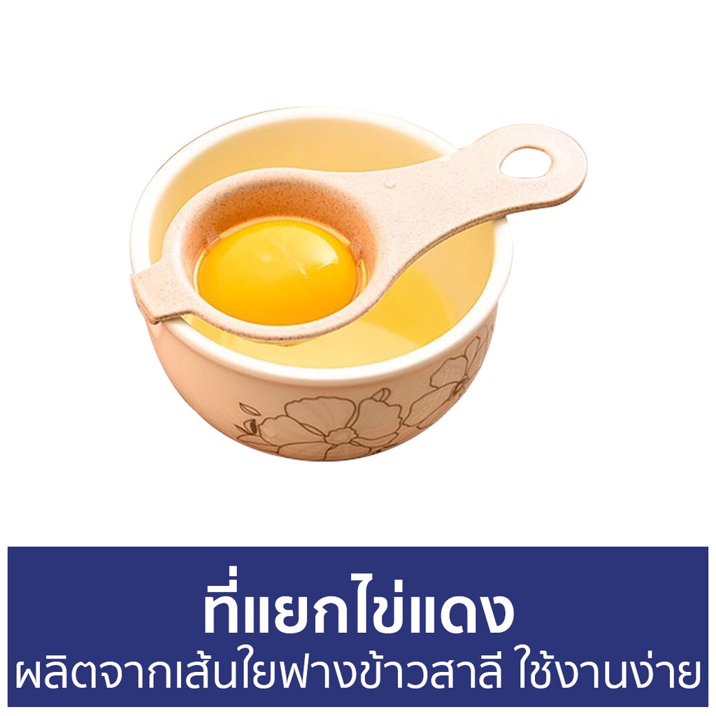 แพ็ค3-ที่แยกไข่แดง-ผลิตจากเส้นใยฟางข้าวสาลี-ใช้งานง่าย-แยกไข่แดง-ที่แยกไข่แดงไข่ขาว-ที่แยกไข่-แยกไข่-แยกไข่ขาวไข่แดง