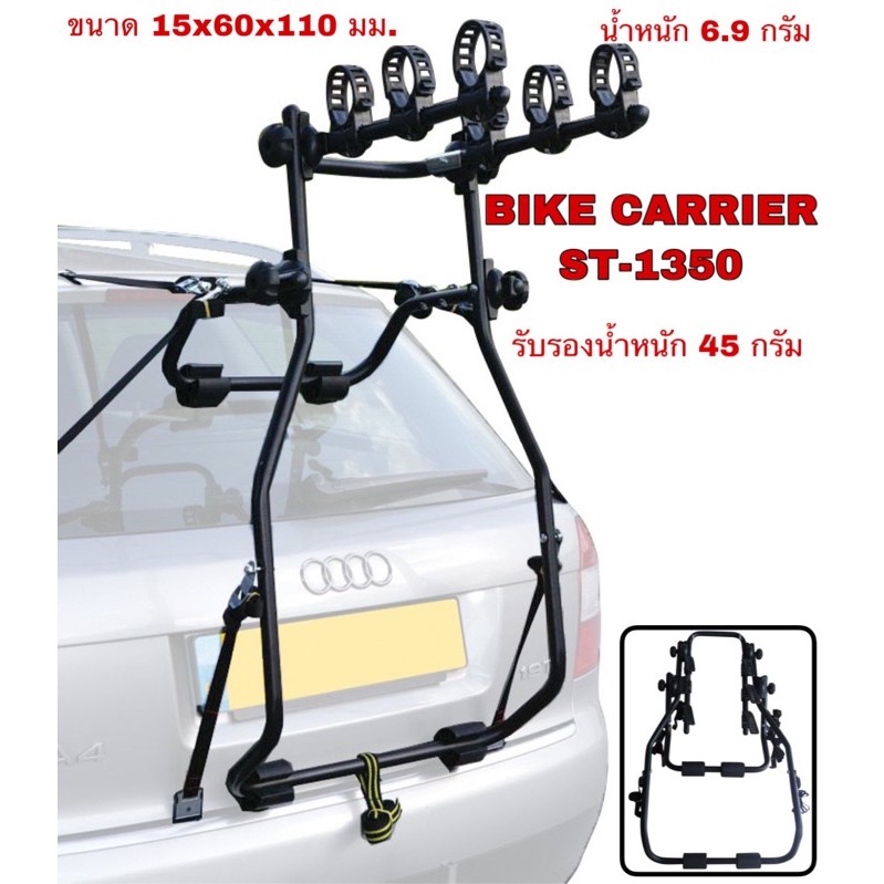 bike-carrier-st-1350-แร็คท้ายรถ-ใส่กับรถเก๋ง-และ-แวนได้