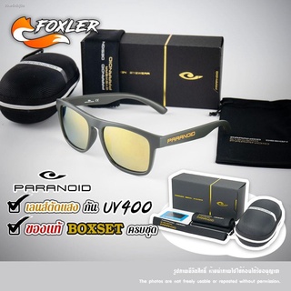 ◘แว่นตากันแดด ปรอททอง HD Polarized PARANOID ตัดแสงสะท้อน ใส่ได้ทั้งผู้ชายและผู้หญิง พร้อม BoxSet [Foxler Sunglasses]