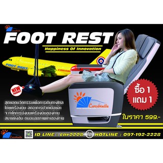 Foot Rest นวัตกรรมเพื่อการเดินทาง นั่งสบาย  ตลอดการเดินทาง มาพร้อมกระเป๋า พิเศษ (ซื้อ 1 แถม 1)