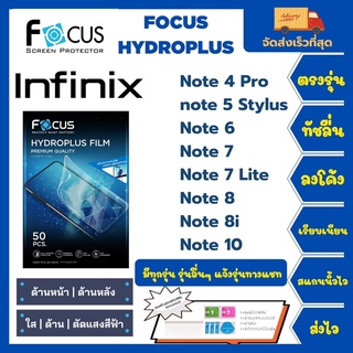 Focus Hydroplus ฟิล์มกันรอยไฮโดรเจลโฟกัส แถมแผ่นรีด-อุปกรณ์ทำความสะอาด Infinix Note 4Pro 5Stylus 6 7 7lite 8 8i 10