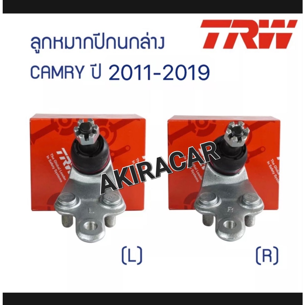 ลูกหมาก-ครบชุดใหญ่-trw-toyota-camry-acv50-ปี-2011-2019