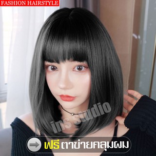 วิกผมสั้นเซกซี่  วิกผมสั้นผู้หญิง ทรงผมแฟชั่นเกาหลี  วิกผมปลอม Short wig วิกนำเข้า พร้อมตาข่าย วิกผมสั้นตรง