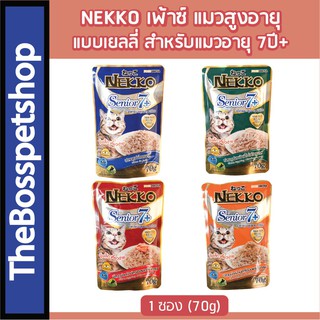 ภาพหน้าปกสินค้าNEKKO เพาซ์ (1 ซอง) อาหารเปียก แมวแก่ ( Senior 7+ ) สูตรสำหรับแมวสูงอายุ 70g ที่เกี่ยวข้อง