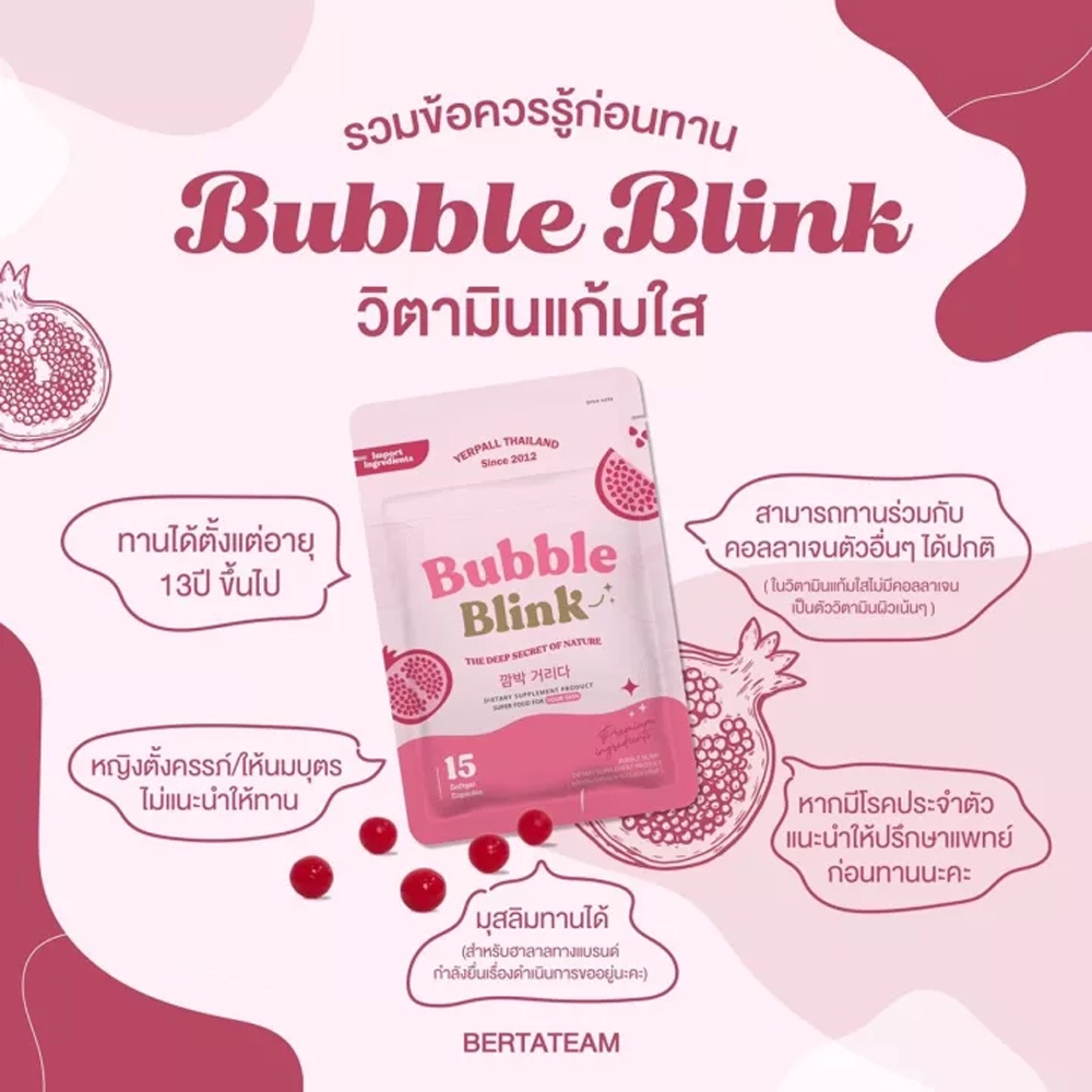 ถูกสุดในตลาด-yerpall-bubble-blink-เยอเพล-บับเบิลบลิ๊งค์-วิตามินแก้มใส-1-ซอง-15-เม็ด-วิตามิน-คอลลาเจนแก้มใส-ลดสิว