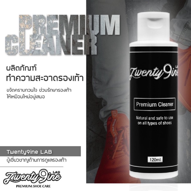 น้ำยาซักแห้งรองเท้า-twenty9ine-premium-cleaner