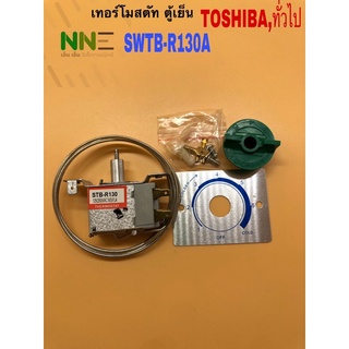 ภาพหน้าปกสินค้าชุดเทอร์โมสตัทตู้เย็นประตู้เดียว TOSHIBA และยี่ทั่วไป SWTB-R130A 2ขา ที่เกี่ยวข้อง