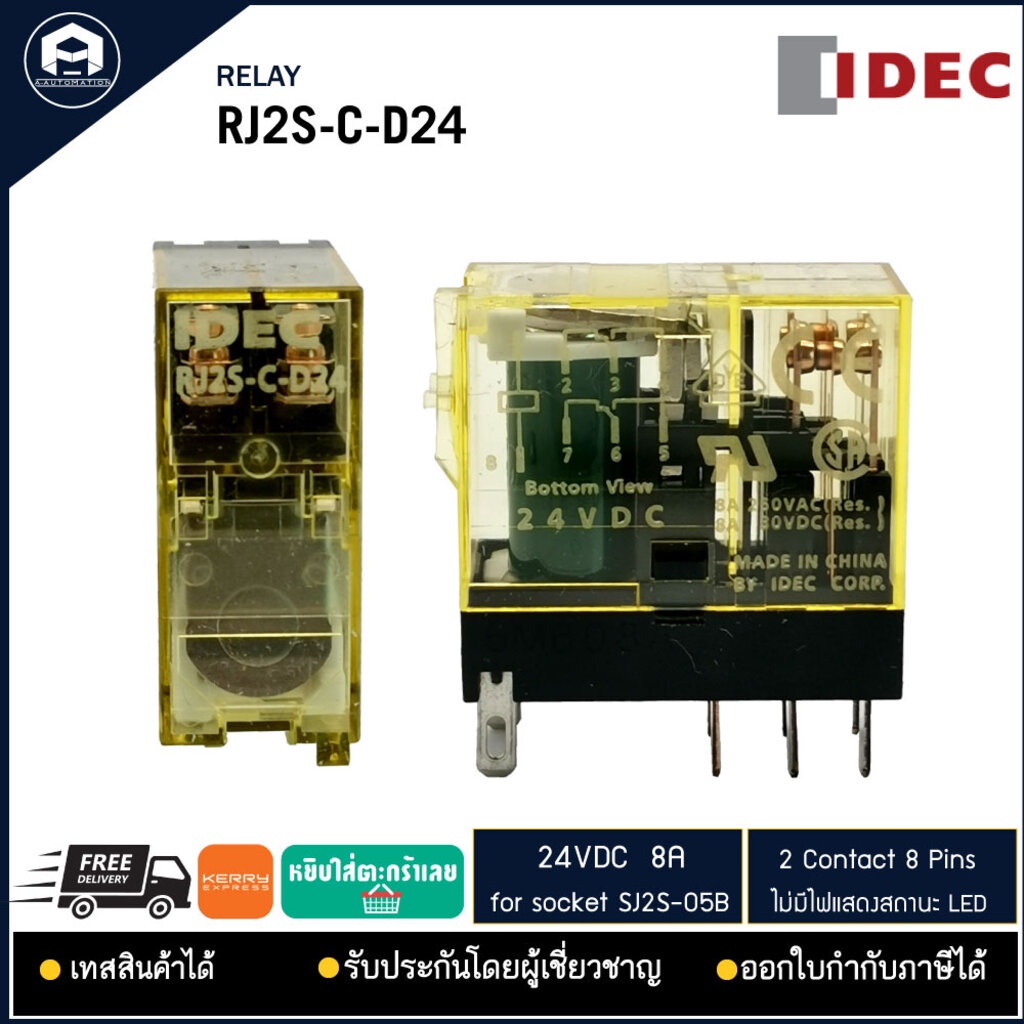 RELAY IDEC RJ2S-C-D24, 8A 24VDC 2 contac 8 pins ไม่มีไฟแสดงสถานะ LED ...