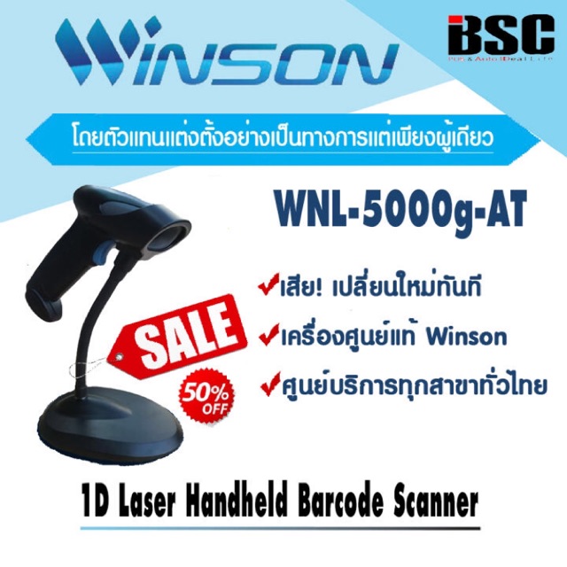 ภาพหน้าปกสินค้า4️⃣.1️⃣5️⃣  เครื่องศูนย์ฯแท้ 100% Winson WNL-5000g WNL-5000g,AT เครื่องอ่านบาร์โค้ด NITA VERNO CODESOFT จากร้าน bscinter บน Shopee
