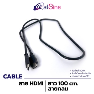 [11.11 BIG SALE] สาย HDMI เเบบกลม 1.00 เมตร สายคอม สายทีวี สายพ่วง **ประกัน atSine **