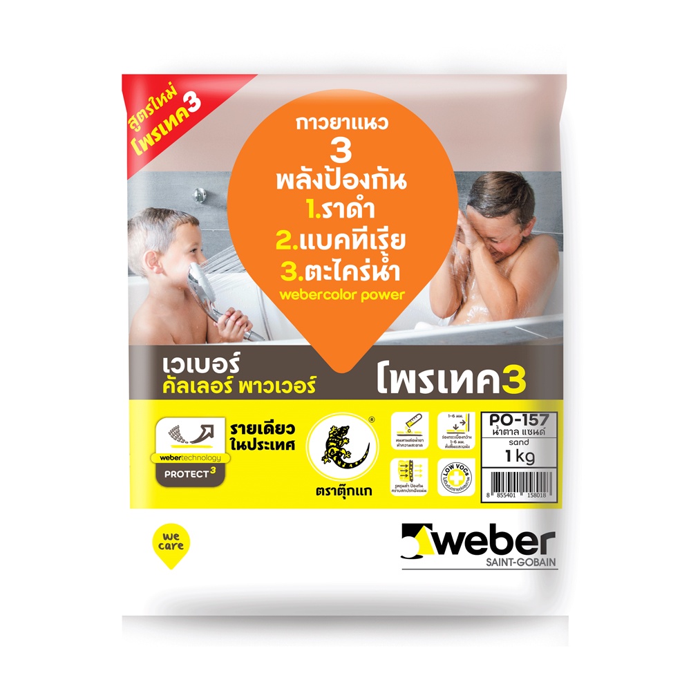 weber-ยาแนว-เวเบอร์-พาวเวอร์po-157-น้ำตาลแซนด์