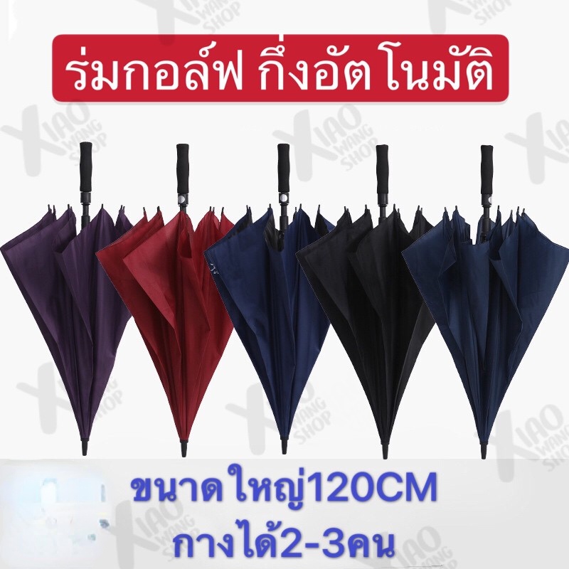 peaksportsร่มกอล์ฟ-ขนาด120cm-47นิ้ว-ร่มนักธุรกิจ-ร่มตอนเดียว-ร่มใหญ่-ร่มพับขนาดใหญ่-ร่มกันแดด-ร่มกันฝน-golf-umbrella