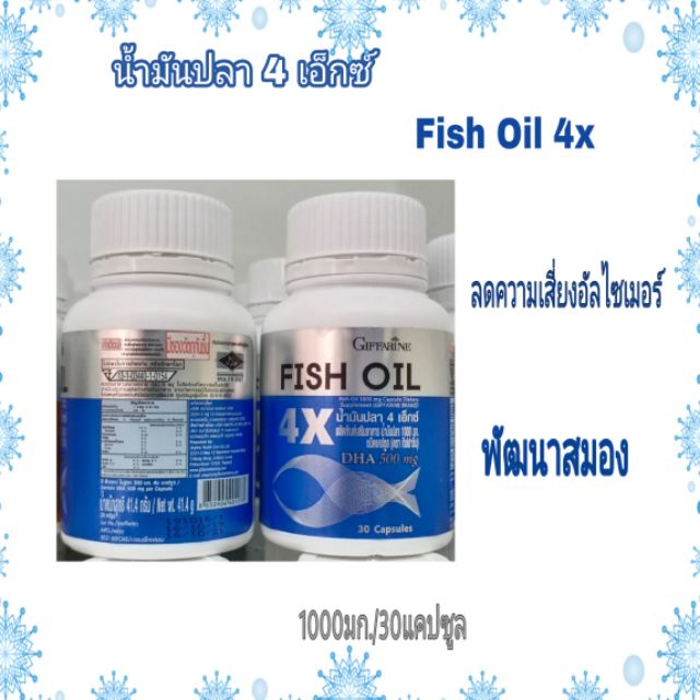 น้ำมันปลา4-เอ็กซ์-fish-oil-4x-ชนิดแคปซูล-30แคปซูล