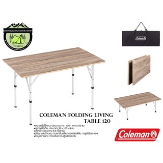 coleman Folding Living Table120โต๊ะพับรุ่นใหม่