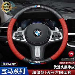 BMW พวงมาลัยหุ้มหนังทั่วไป ใหม่ 5 ชุด 3 ชุด GT2 ชุด 4 ชุด 1 ชุด X1X2X3X4X5X6 ฝาครอบมือจับรถ