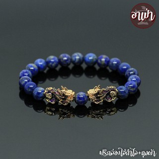 หินลาพิส ลาซูลี Lapis Lazuli ไม่ทำสี ขนาด 8 มิล ปี่เซียะเปลี่ยนสีคู่ สีทอง หินแท้ 100% หินมนตรา หินสีน้ำเงิน